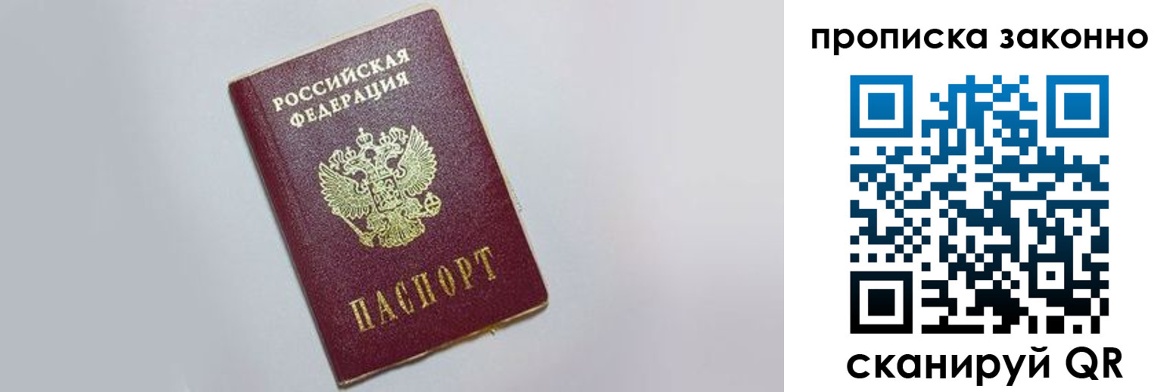 купить прописку в Сорочинске