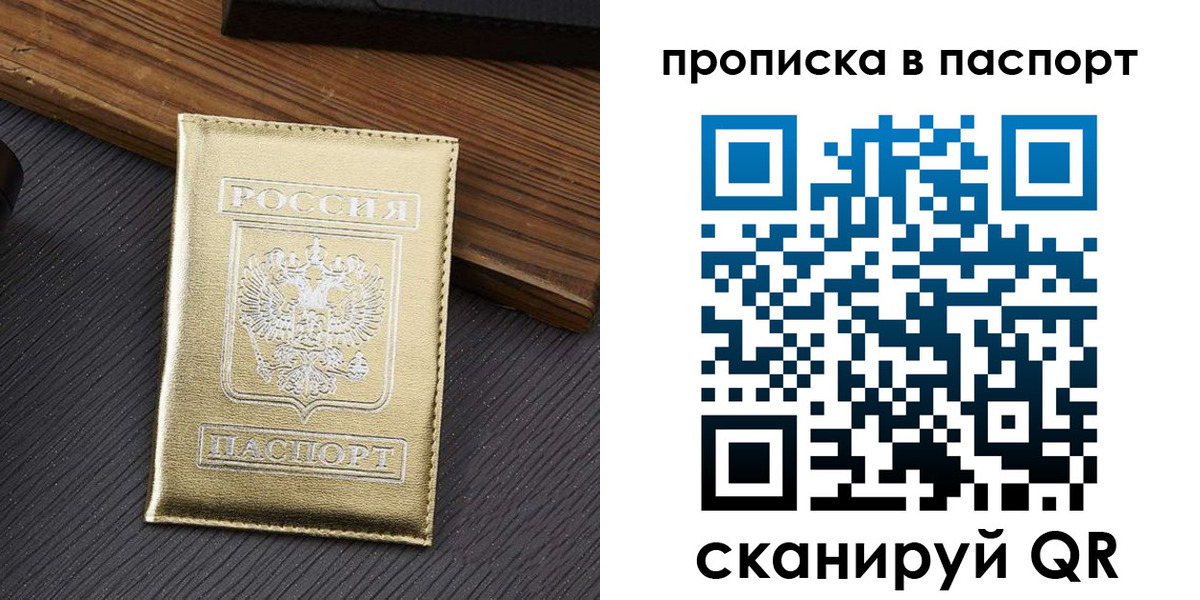 прописка 2025 в Сорочинске