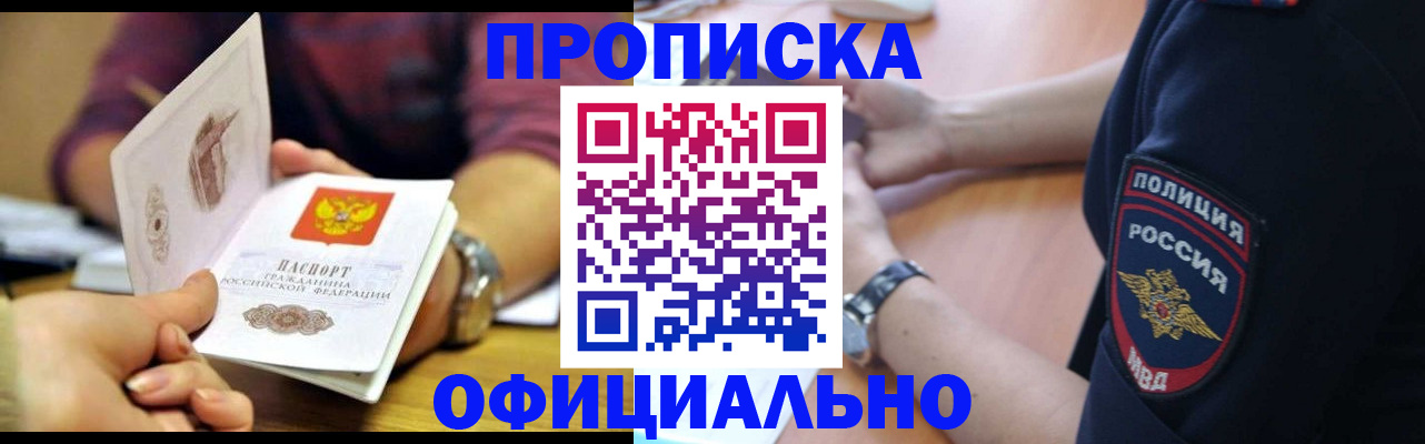 прописка иностранных граждан в Сорочинске