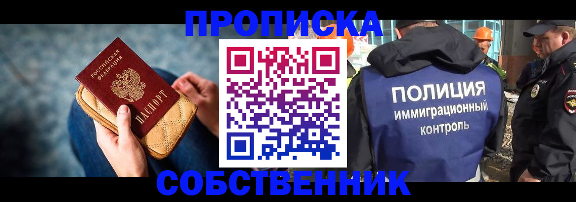 временная регистрация собственник в Сорочинске